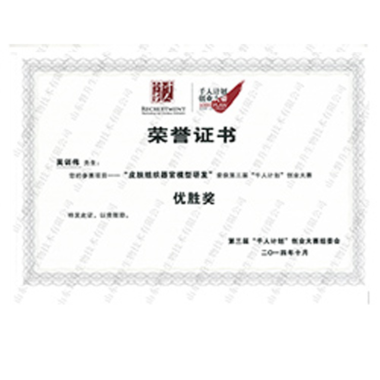 荣获千人计划荣誉证书