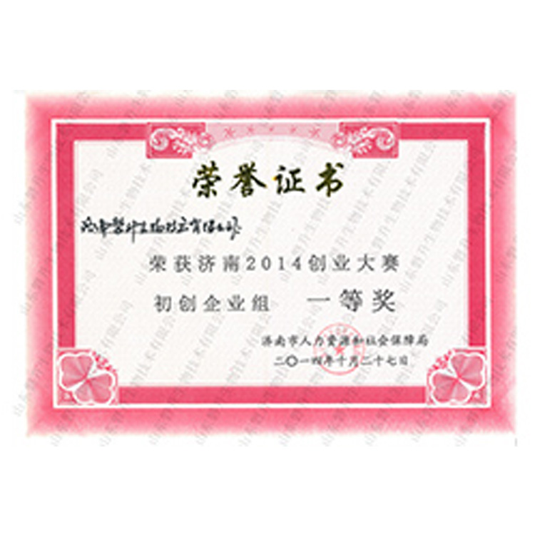 荣获创业大赛