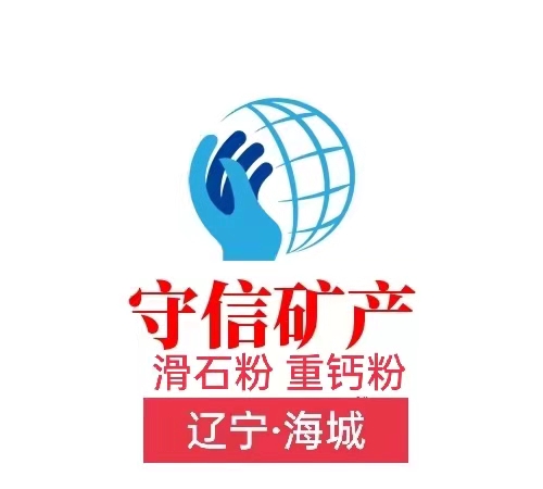 Haicheng City, Pailou Town, Shunxin Mineral Products Processing Factory