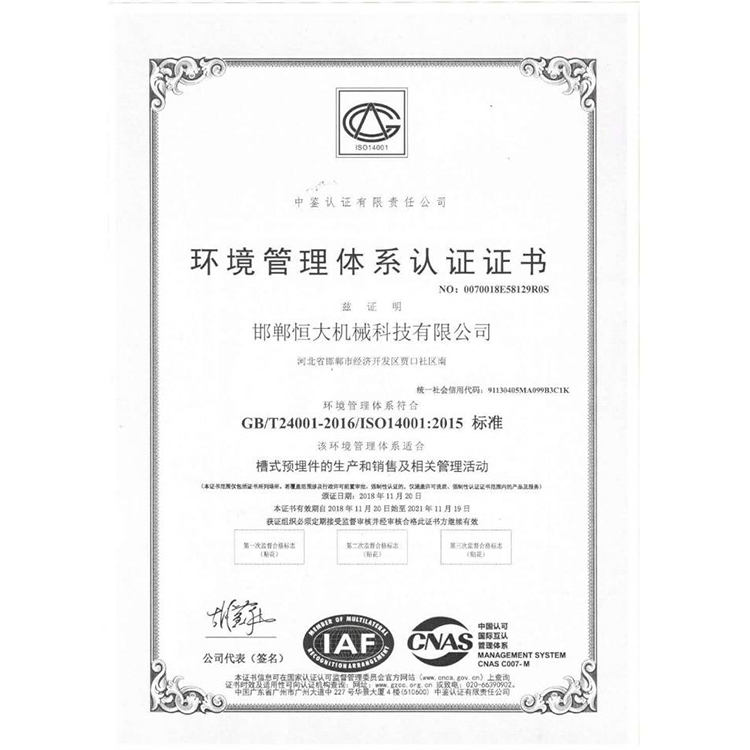 环境管理体系认证证书