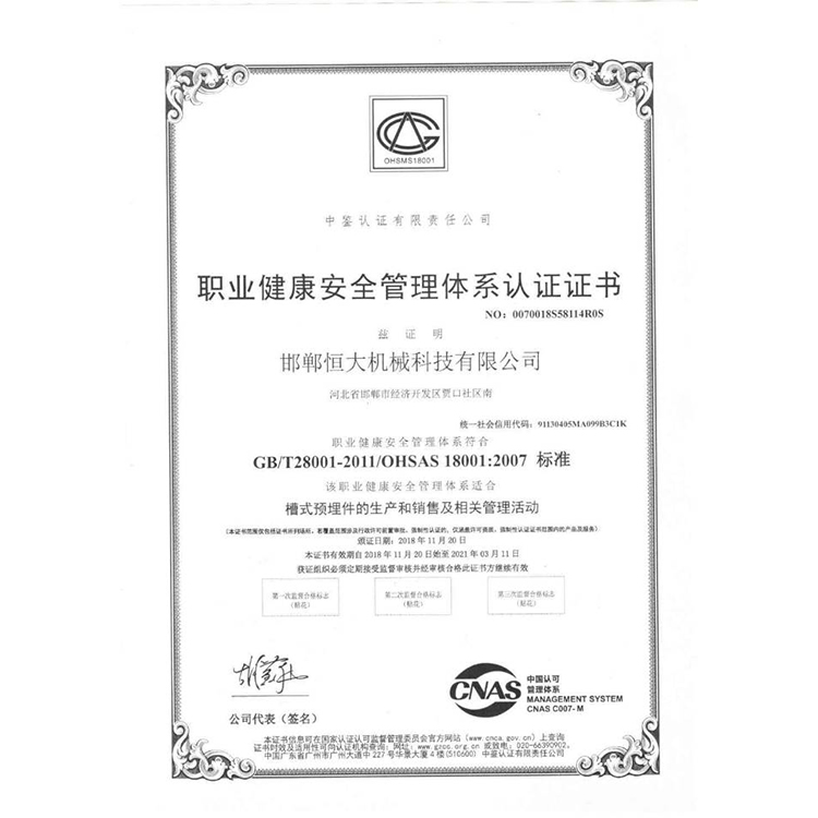 职业健康安全管理体系认证证书