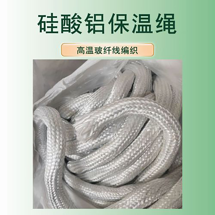 陶瓷纤维绳厂家 硅酸铝绳 厂家定制