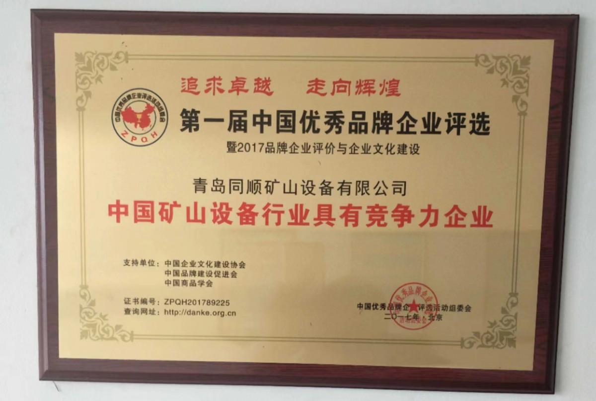中国矿山设备行业具有竞争力企业