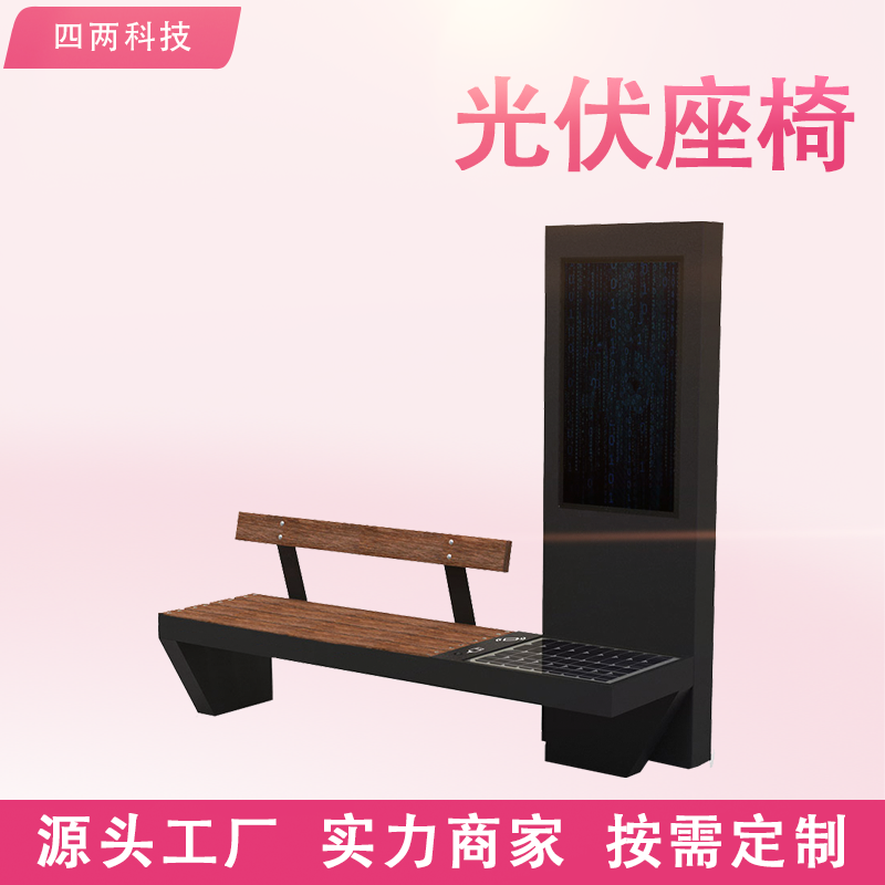 光伏智能座椅 数据实时上传 绿色能源 乡村振兴 低碳环保