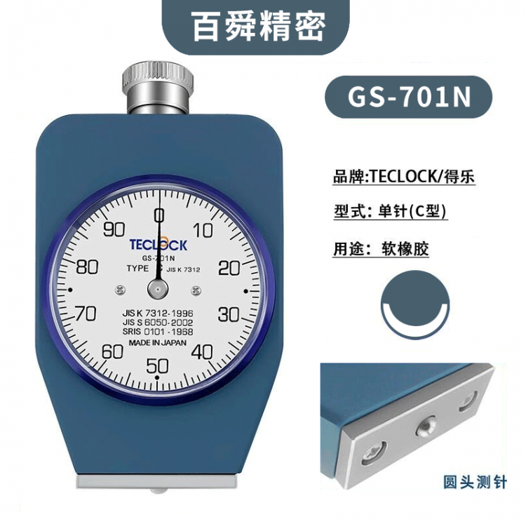 日本TECLCOCK得乐指针式橡胶邵氏硬度计GS-701N