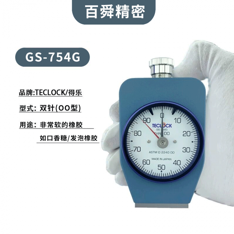 日本TECLOCK得乐OO型邵氏指针橡胶硬度计GS-754G