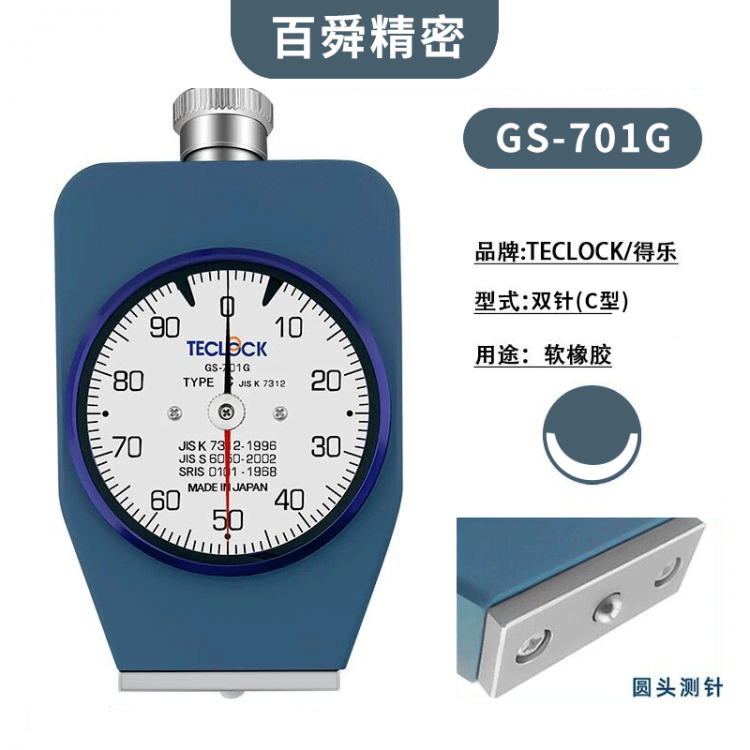 TECLOCK邵氏C型橡胶手持式硬度计GS-701G