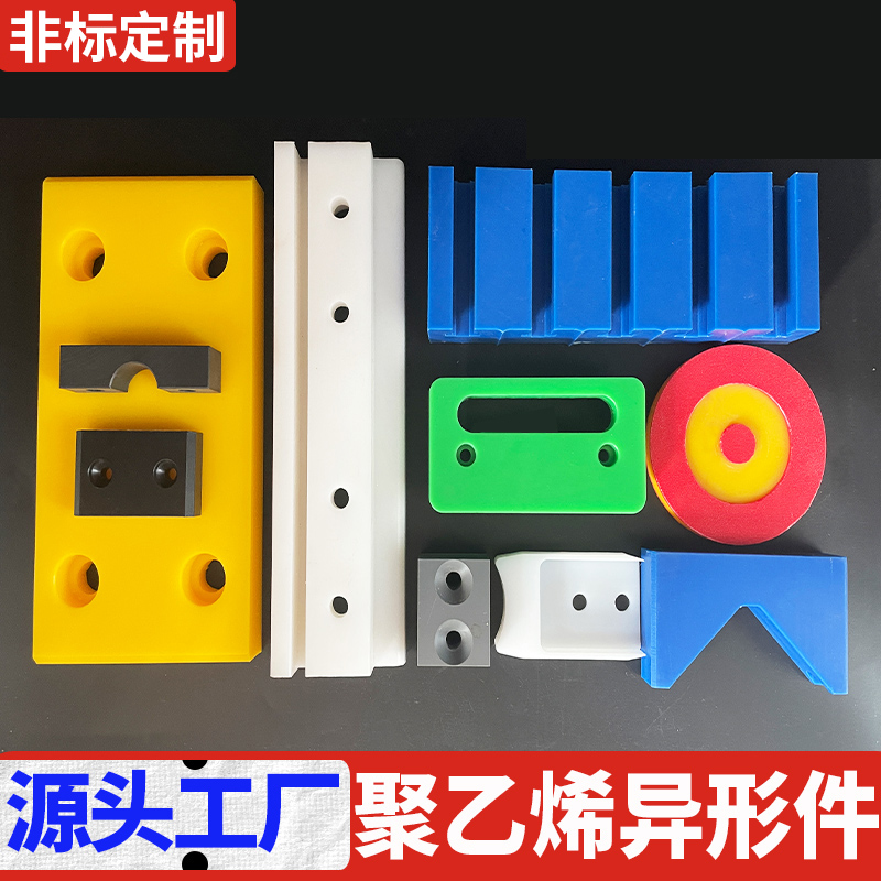 超高分子聚乙烯加工件异形件UPE加工件UHMWPE塑料加工件