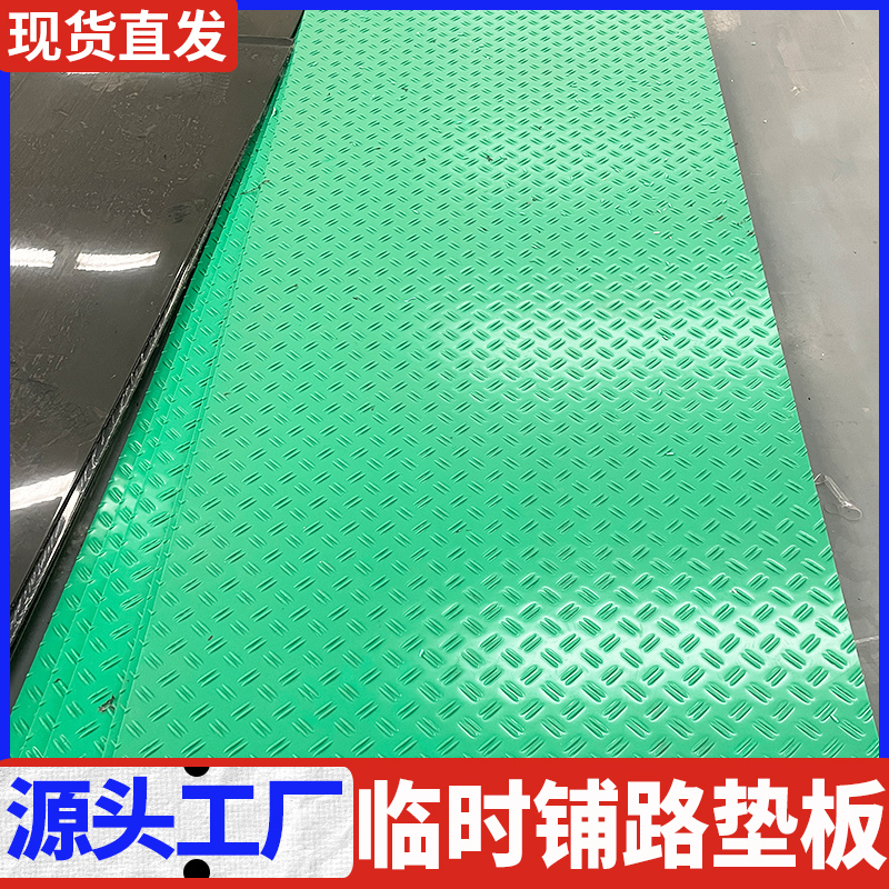 高承重聚乙烯路基板隧道走道板耐磨板可移动工程工地高密度铺路板