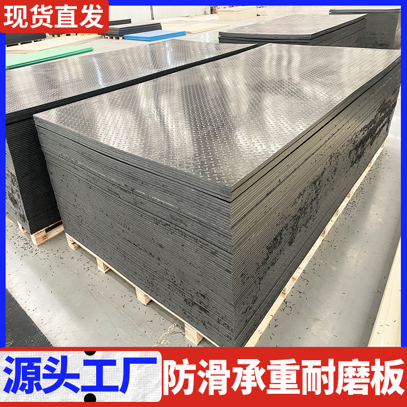 厂家直销泥泞路面铺路板工地临时铺路板轻型车路垫聚乙烯路基板