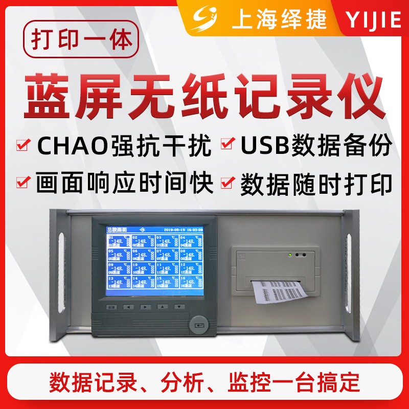 无纸记录仪液晶蓝屏压力液位温湿度数据记录仪USB多路温度记录