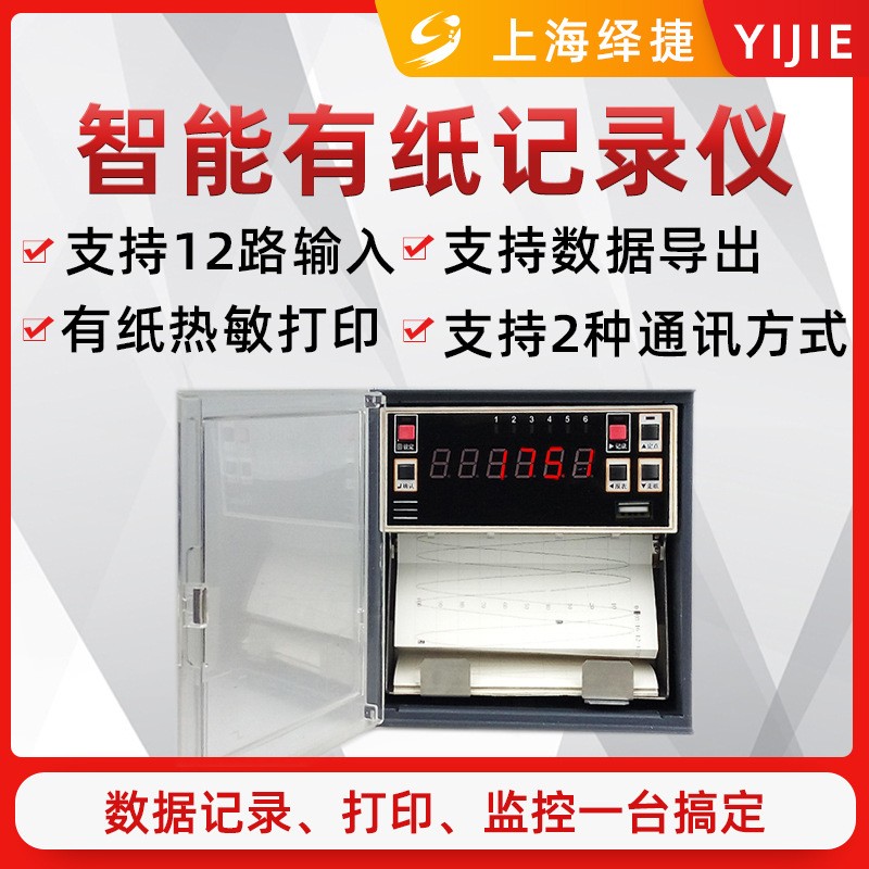 绎捷有纸记录仪智能8通道温湿度数据记录usb