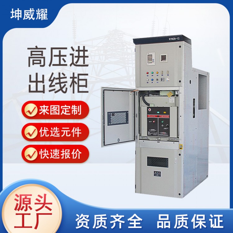 10kv配电柜成套中置电气柜KYN28A进出线高压启动馈线柜
