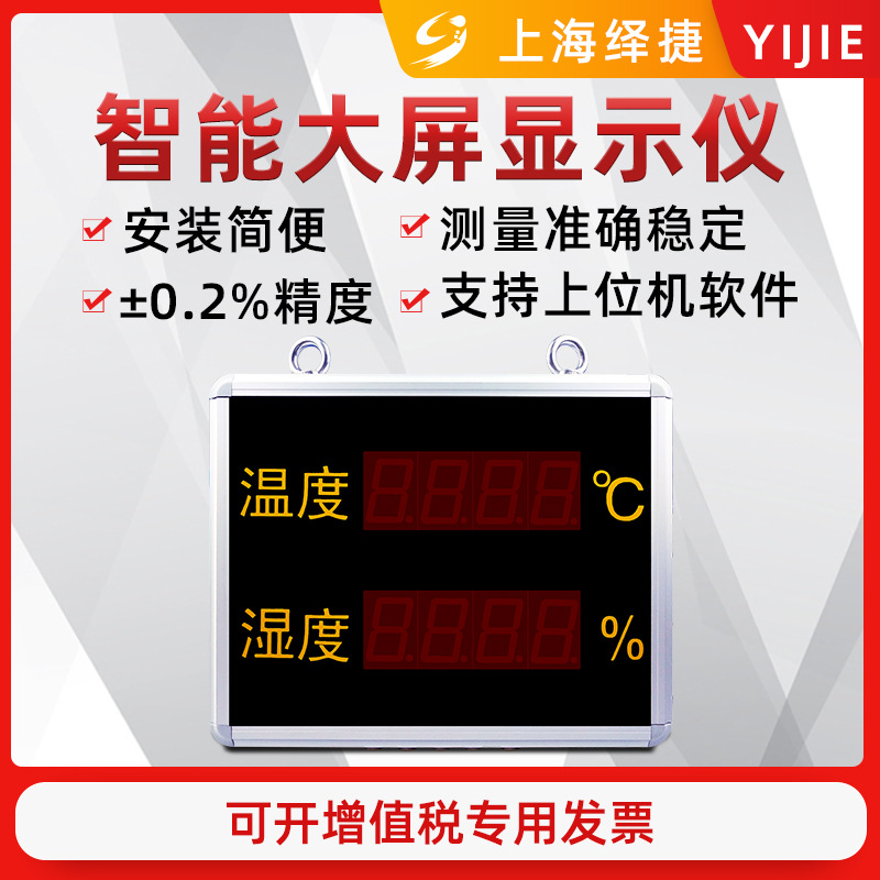 温湿度大屏显示仪工业LED数字显示检测仪器棚高精度仓冷库