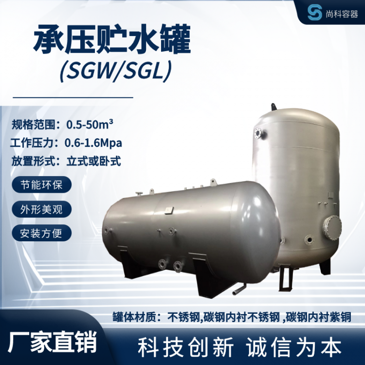SGW系列不锈钢热水储罐 储热水罐