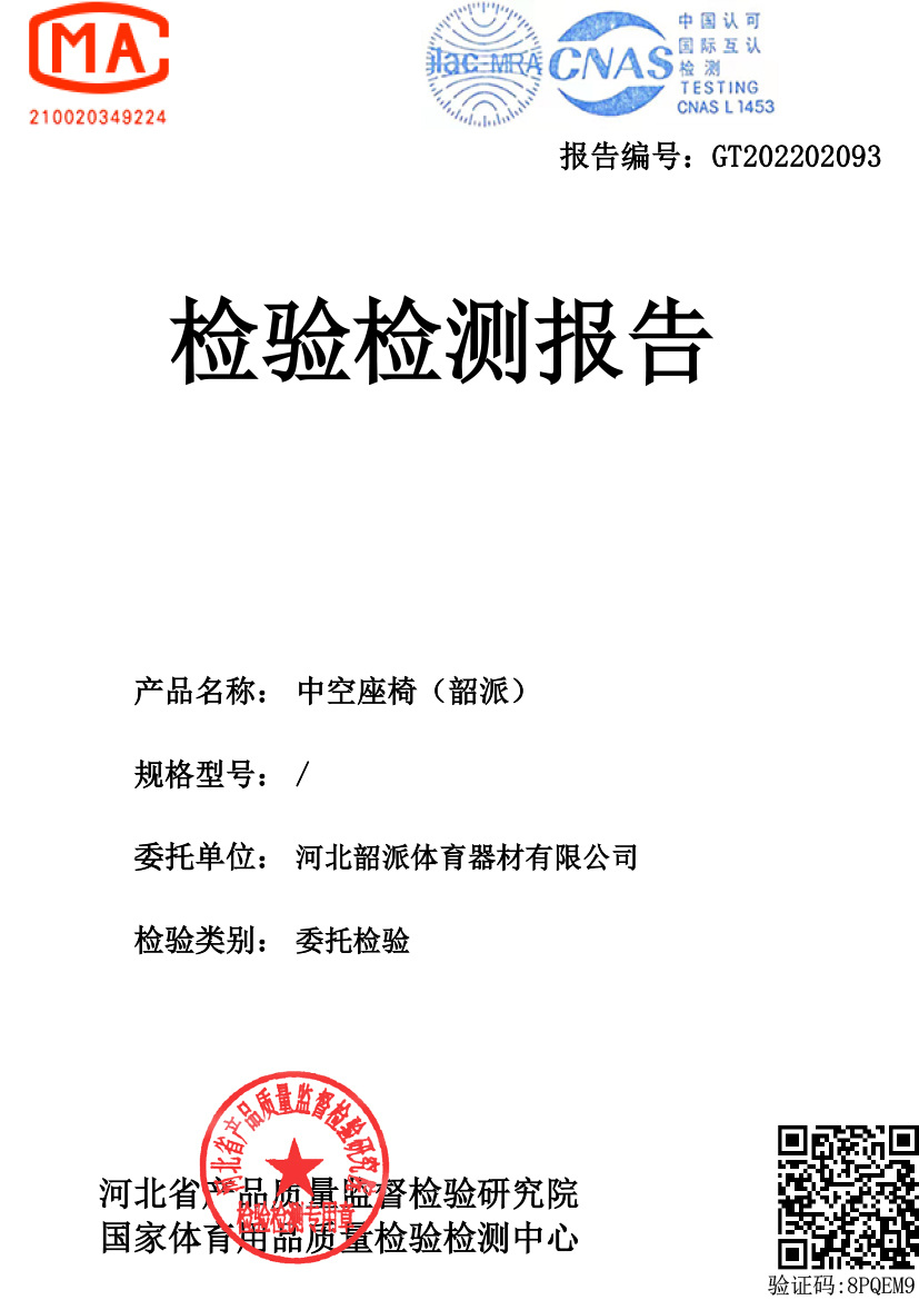 河北韶派（吹塑座椅检测报告）