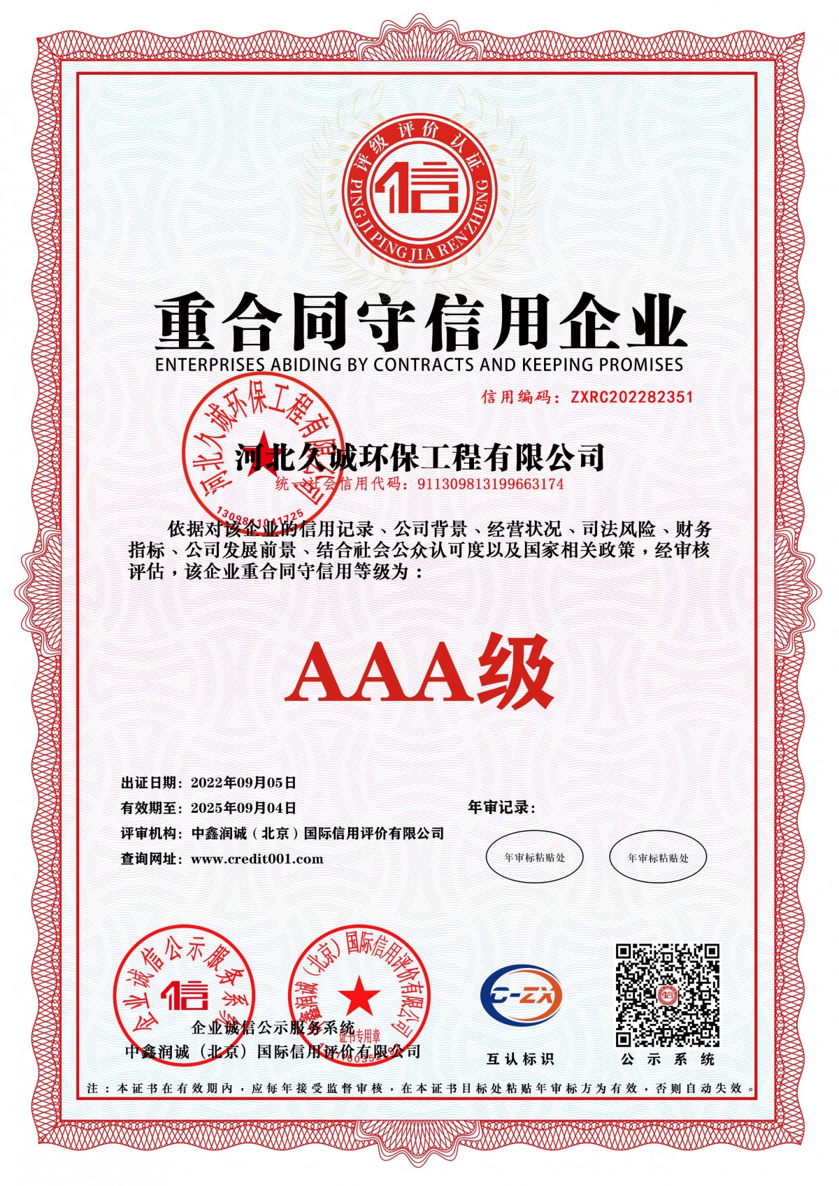 重合同守信用企业