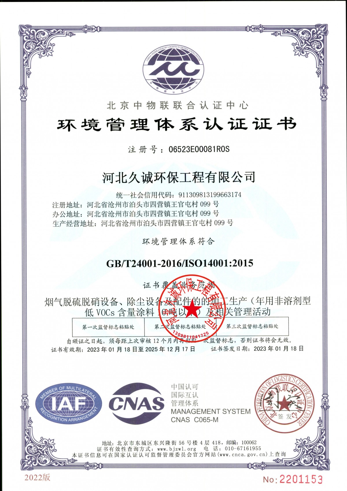 环境管理体系认证证书