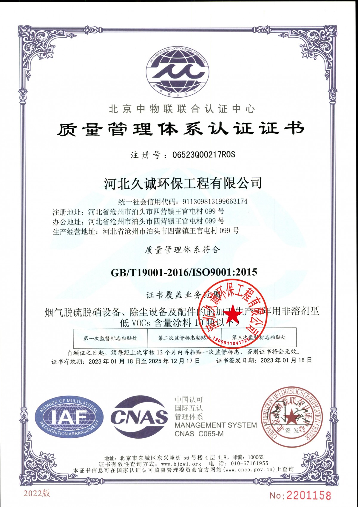 质量管理体系认证证书