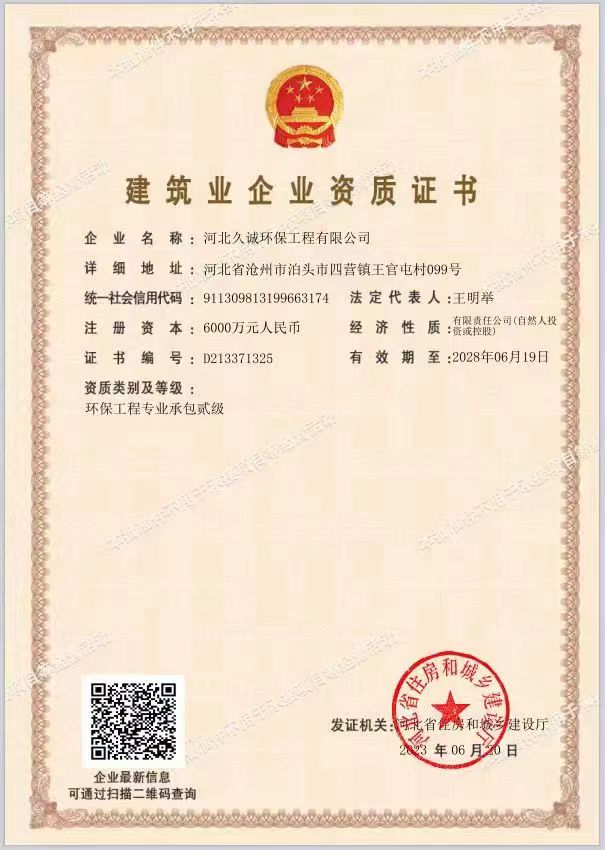 建筑业企业资质证书