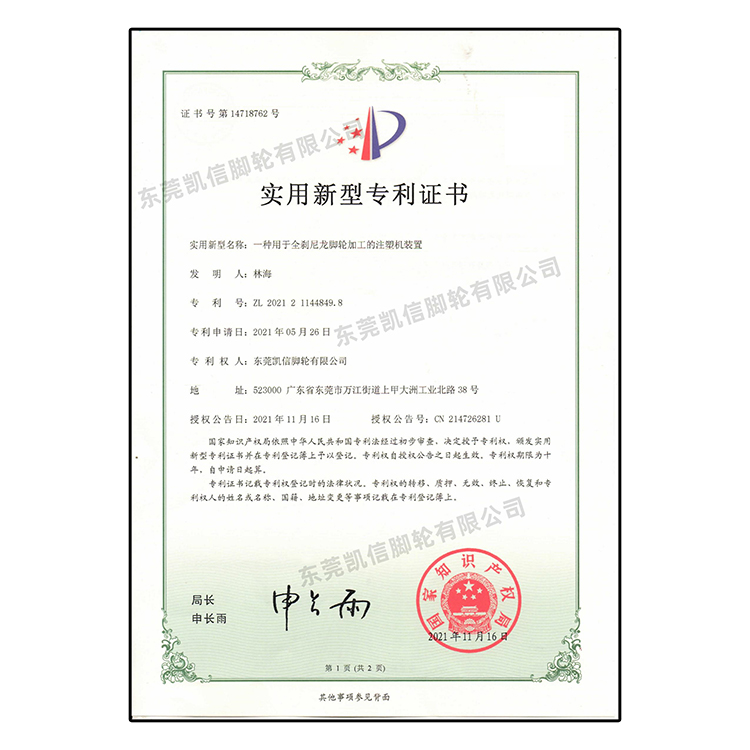 一种用于全刹尼龙脚轮加工的注塑机装置