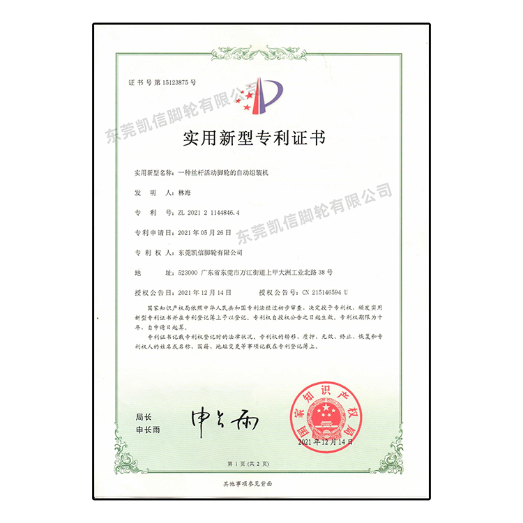 一种丝杆活动脚轮的自动组装机