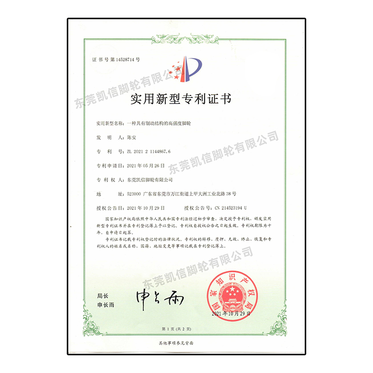 一种具有制动结构的高强度脚轮