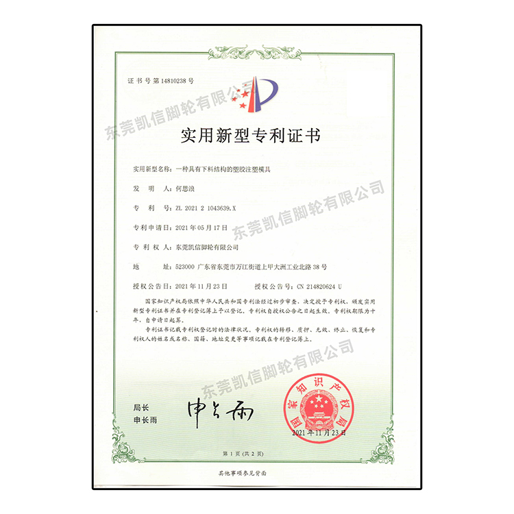 一种具有下料结构的塑胶注塑模具