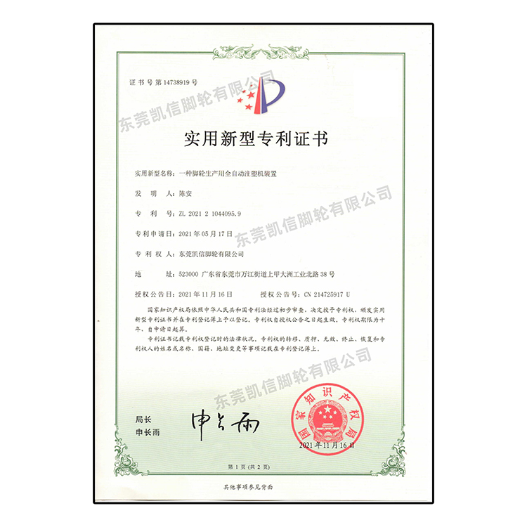 一种脚轮生产用全自动注塑机装置