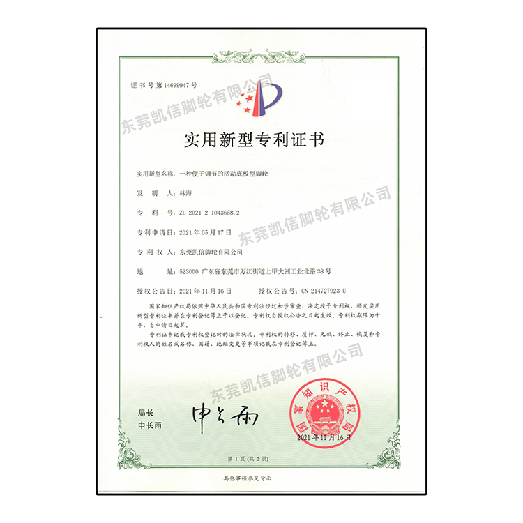 一种便于调节的活动底板型脚轮