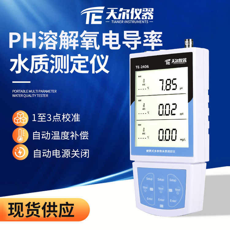 水质PH溶解氧电导率温度检测仪