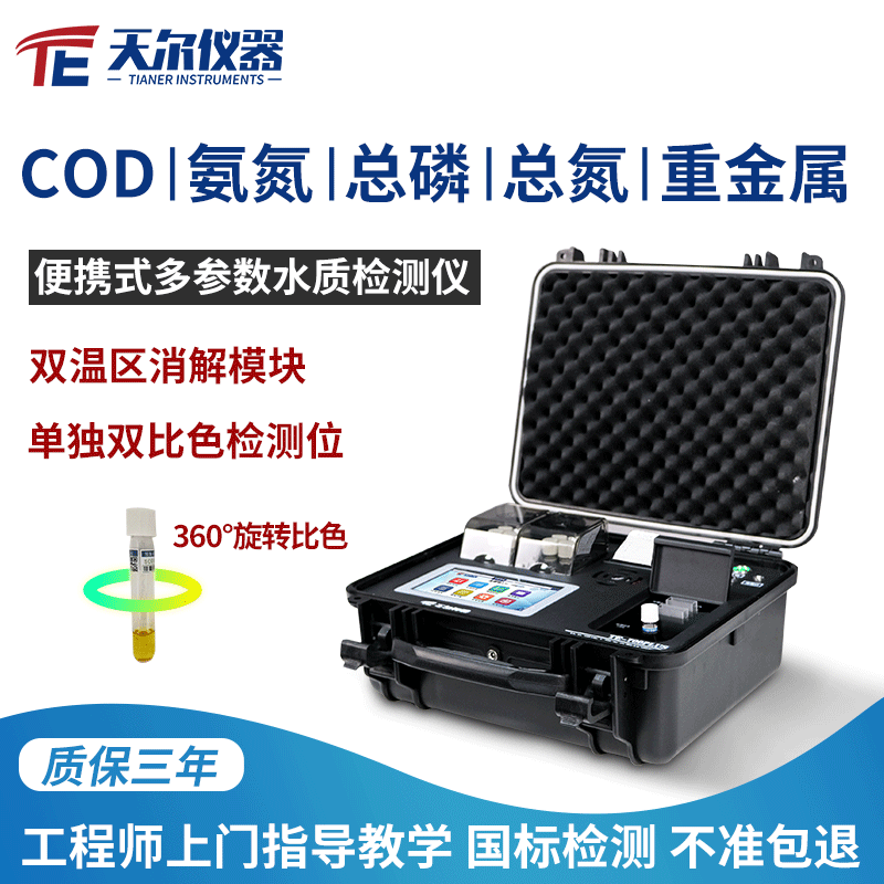 便携式多参数水质检测仪