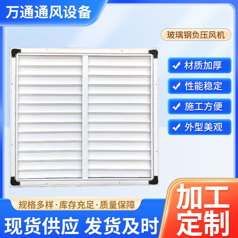 玻璃钢负压风机 工业排气扇 排风机房降温通风 养殖场换气设备