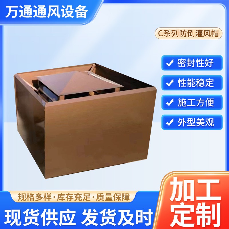 供应C系列防倒灌风帽，金属透气罩，防倒灌烟筒帽，规格多样