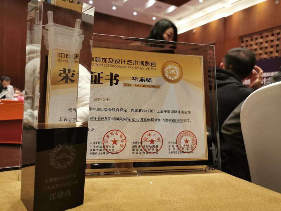 2019年度中国建筑装饰行业原创设计师 【华鼎奖】