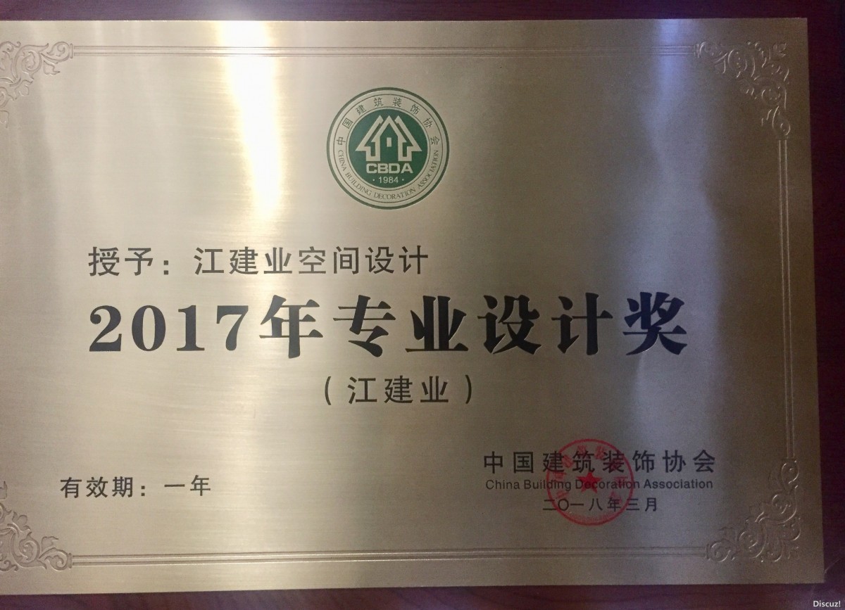 中国建筑装饰协会2017年度设计人物评选