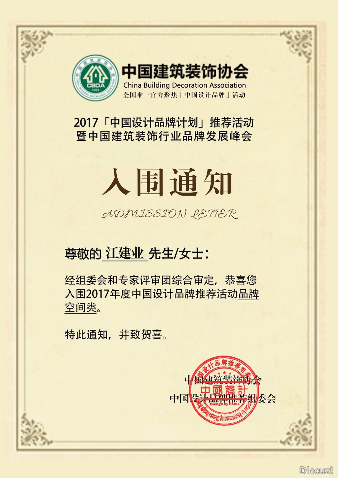 中国设计品 牌计划-江建业入围品 牌计划