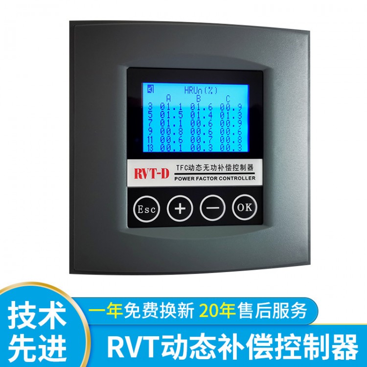 厂家批发RVT动态补偿100V～450V智能型自动补偿控制器