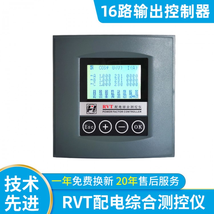 批发RTV配电综合测控仪,100V～450V测控智能自动补偿