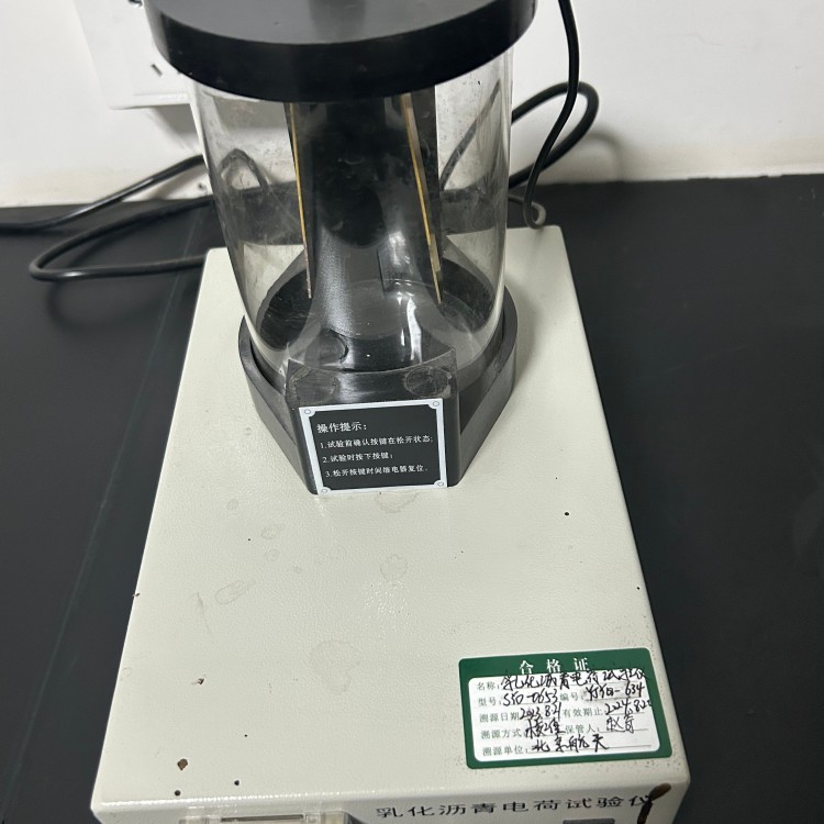 乳化沥青电荷试验仪