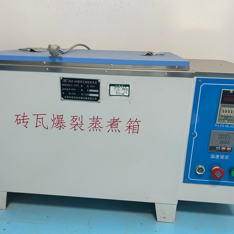 砖瓦爆裂蒸煮箱