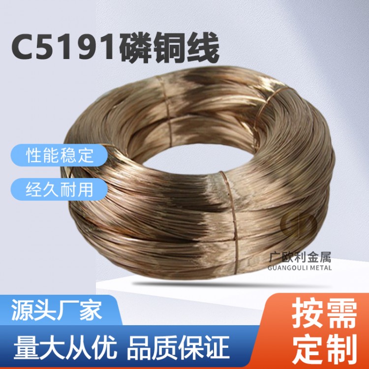 国标C5191磷铜线QSN6.5-0.1特硬磷青铜线