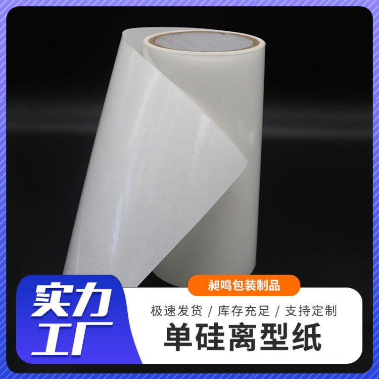 源头工厂双淋单硅白格拉辛1-3G/3-5G耐高温不干胶离型纸