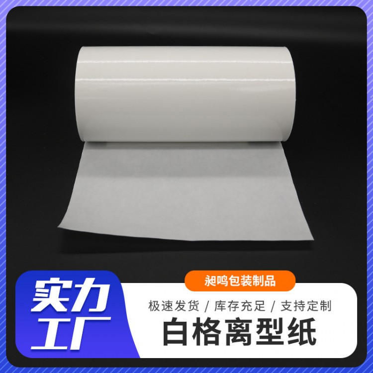 厂家直供80G白色格拉辛纸轻易剥离 重量稳定单硅离型纸