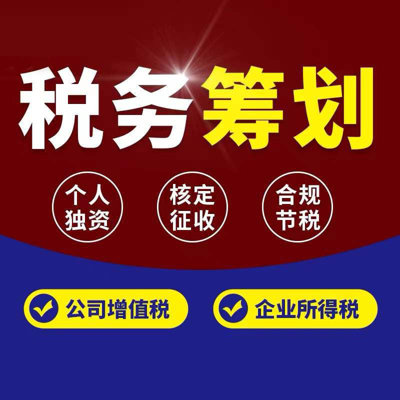 深圳个人所得核定征收,企业所得核定征收,个独核定征收