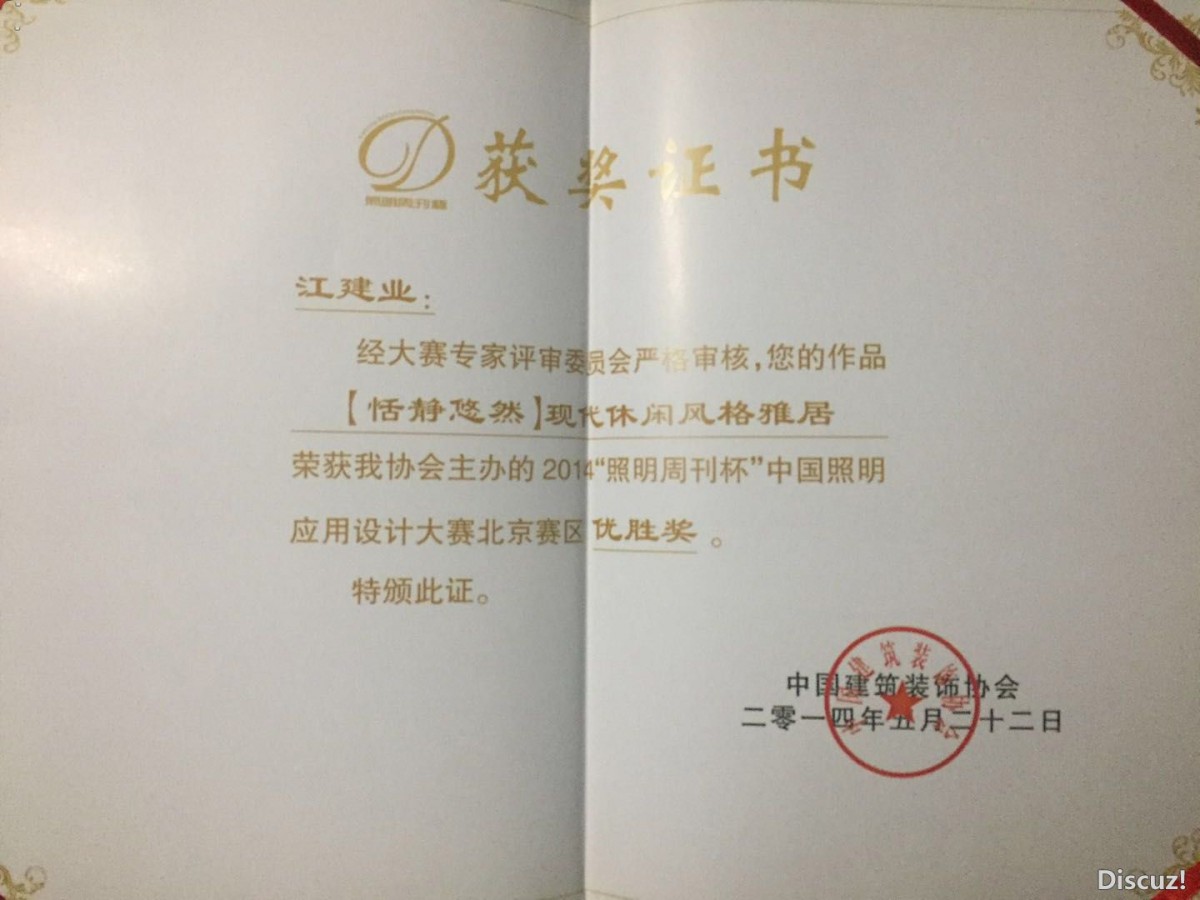 中国建筑装饰协会照明周刊杯