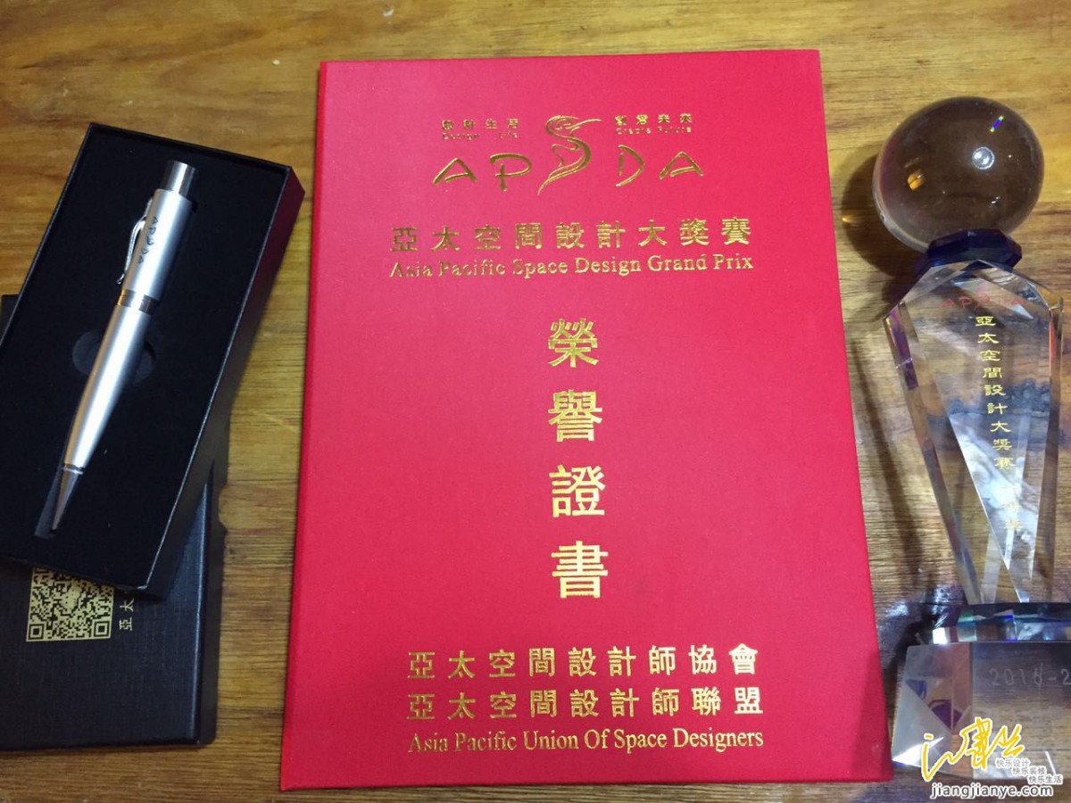 2017.6江建业荣获亚太空间设计大赛一等奖