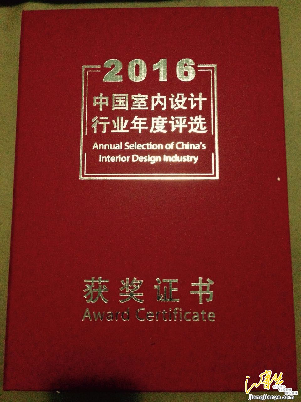 2016中国室内设计行业年度设计师奖