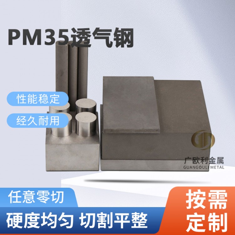 PM35透气钢板排气钢排气栓排气塞疏气钢多孔材料