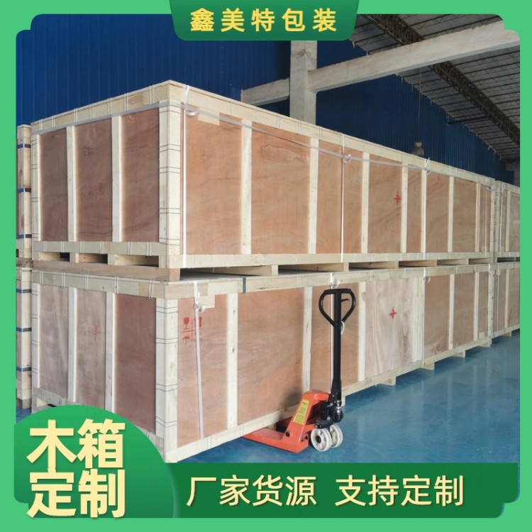 木箱包装厂家，提供设备木箱打包服务